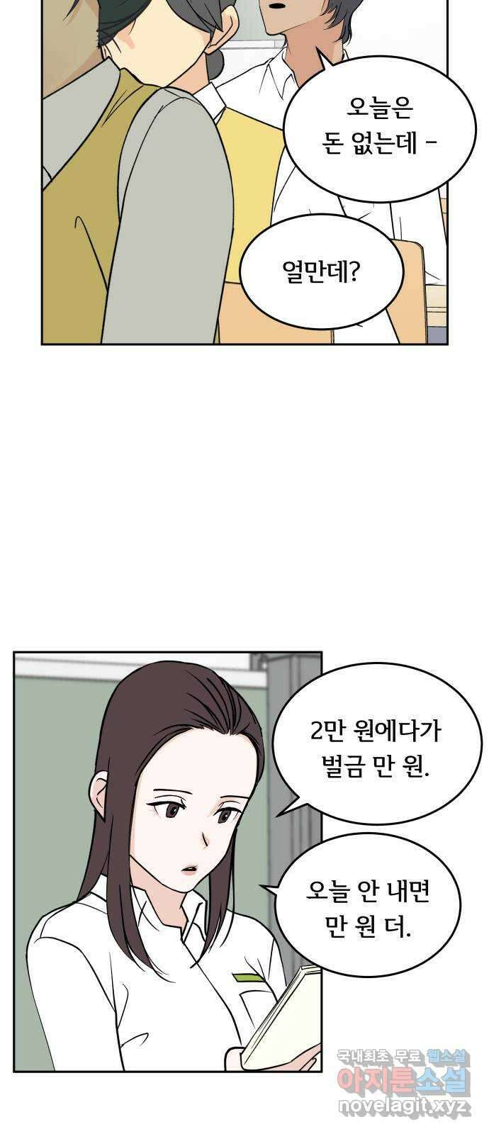 나 없는 단톡방 22화 10