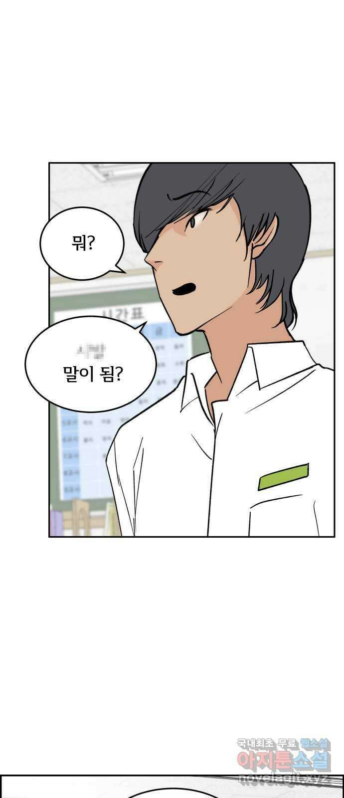 나 없는 단톡방 22화 11