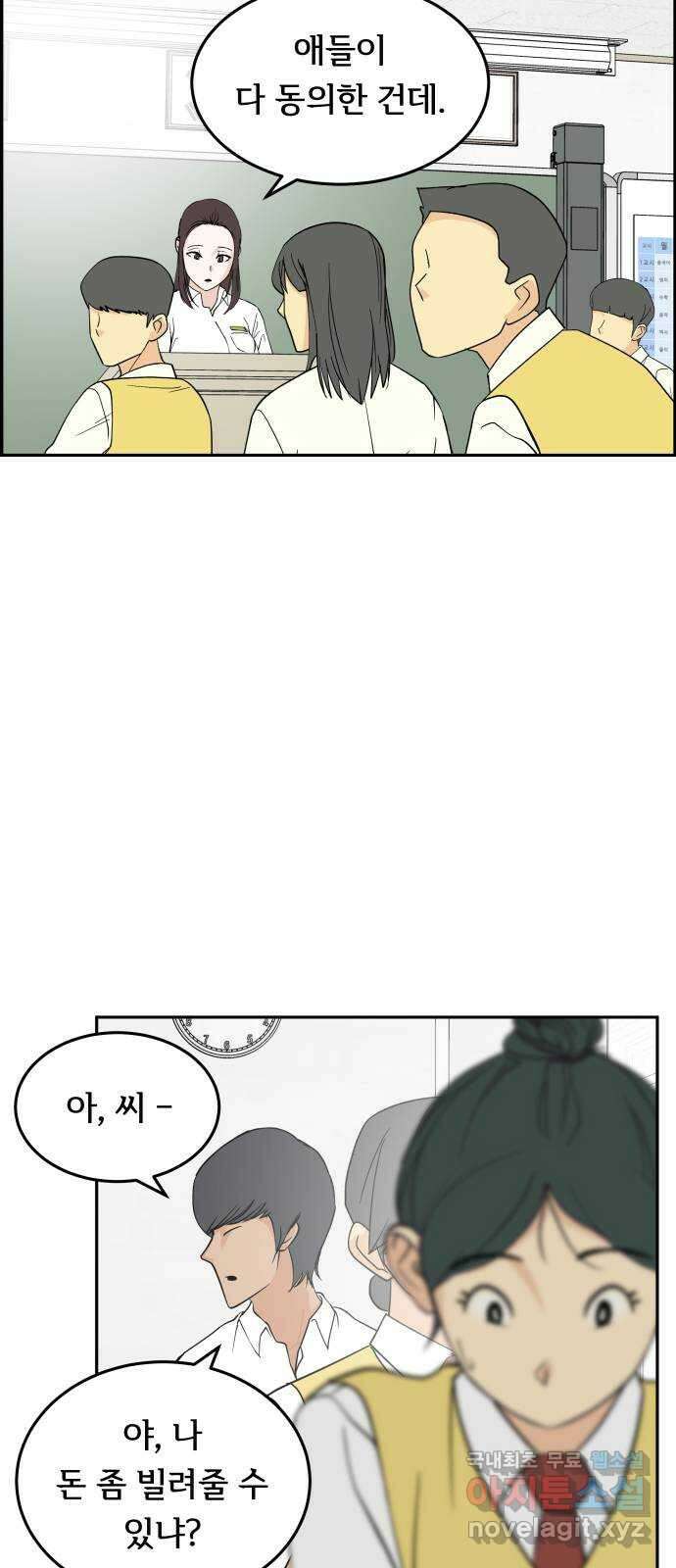 나 없는 단톡방 22화 12
