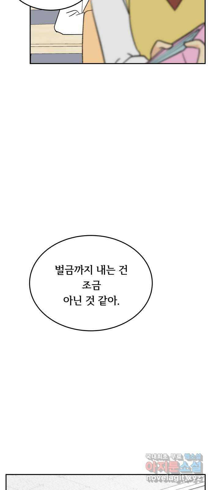 나 없는 단톡방 22화 13