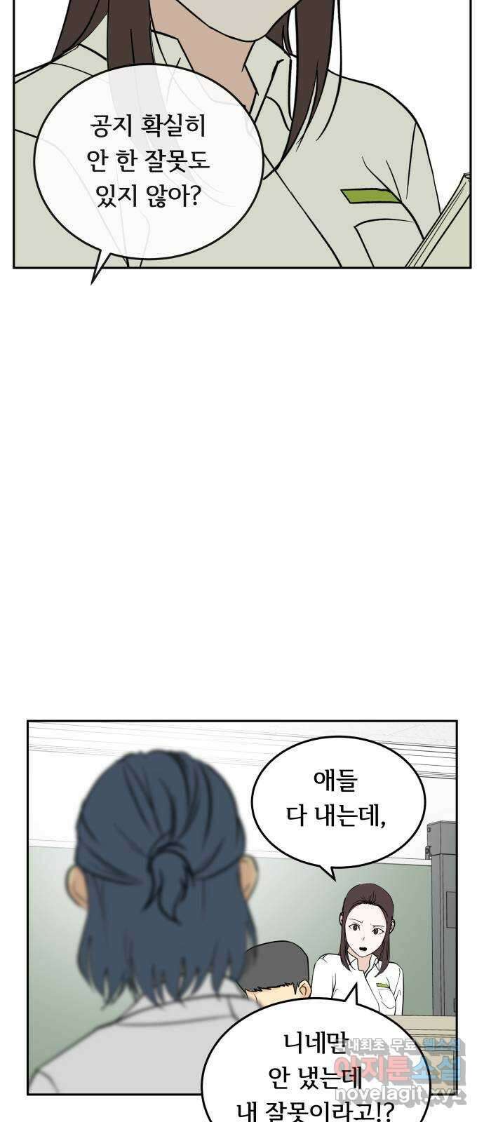 나 없는 단톡방 22화 15