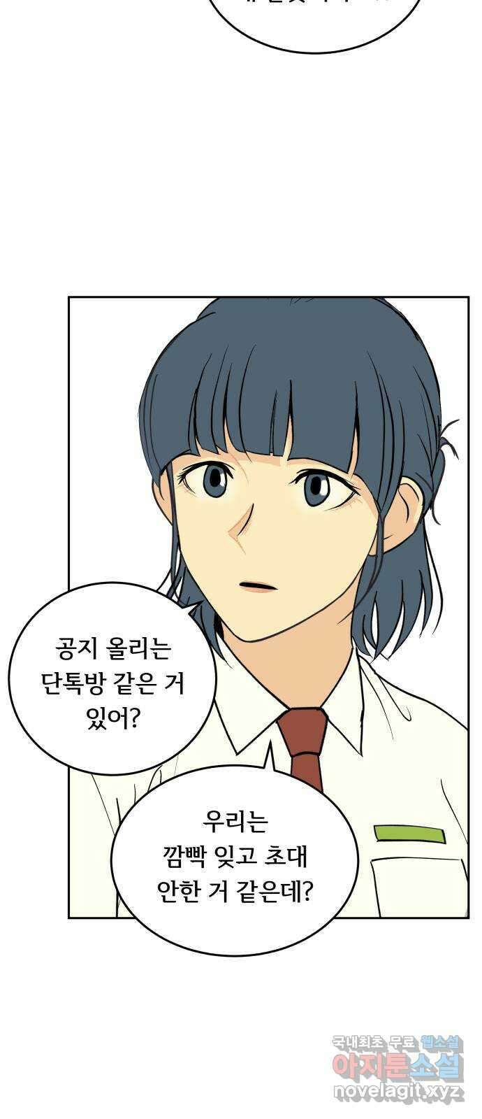 나 없는 단톡방 22화 16