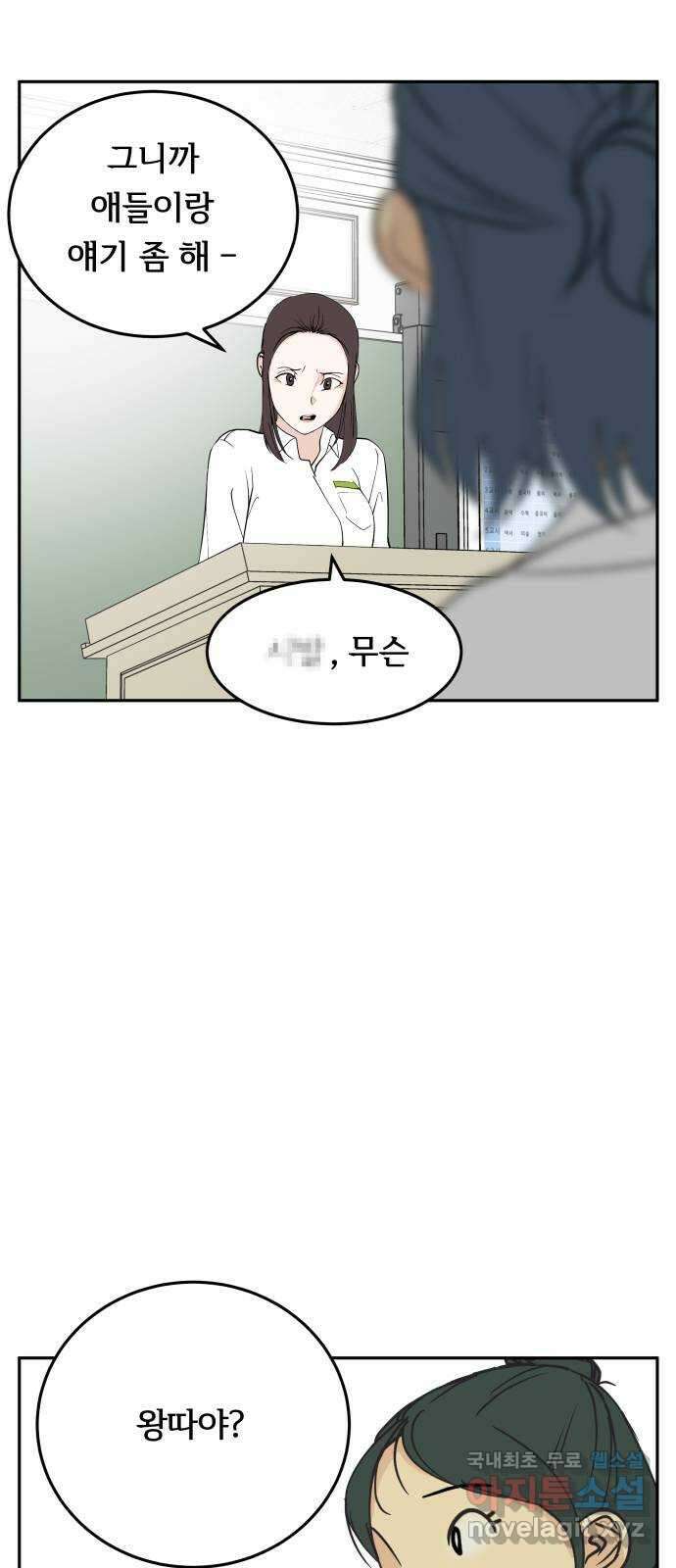 나 없는 단톡방 22화 17