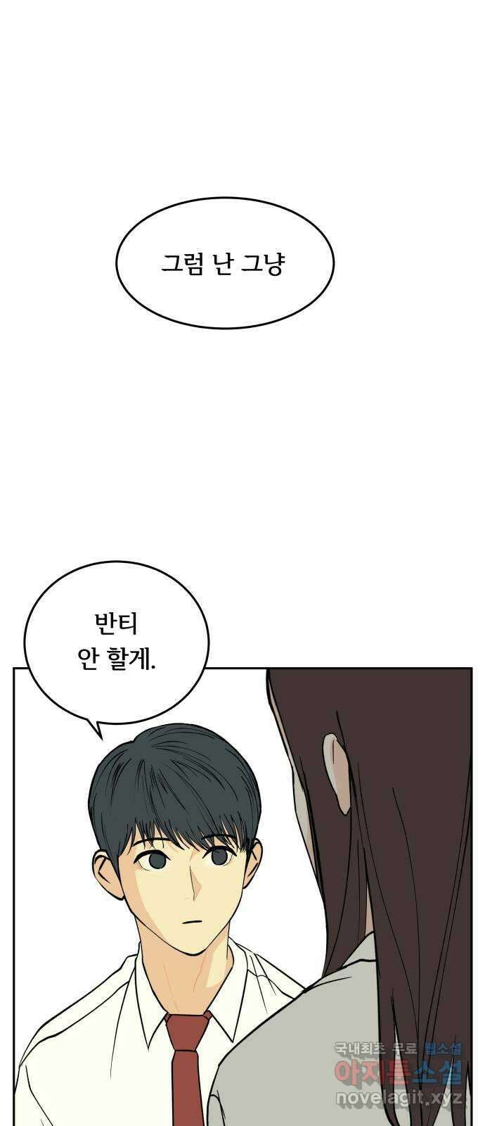 나 없는 단톡방 22화 19
