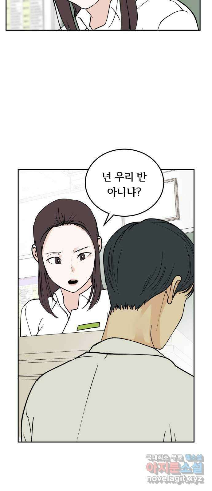 나 없는 단톡방 22화 21