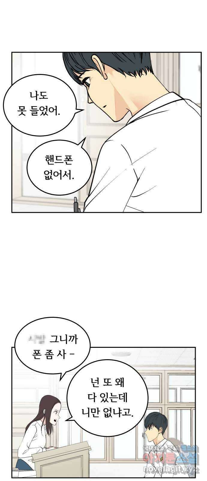 나 없는 단톡방 22화 22