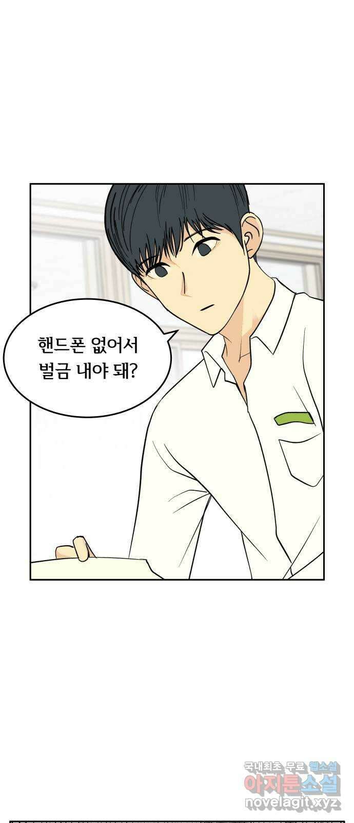 나 없는 단톡방 22화 23