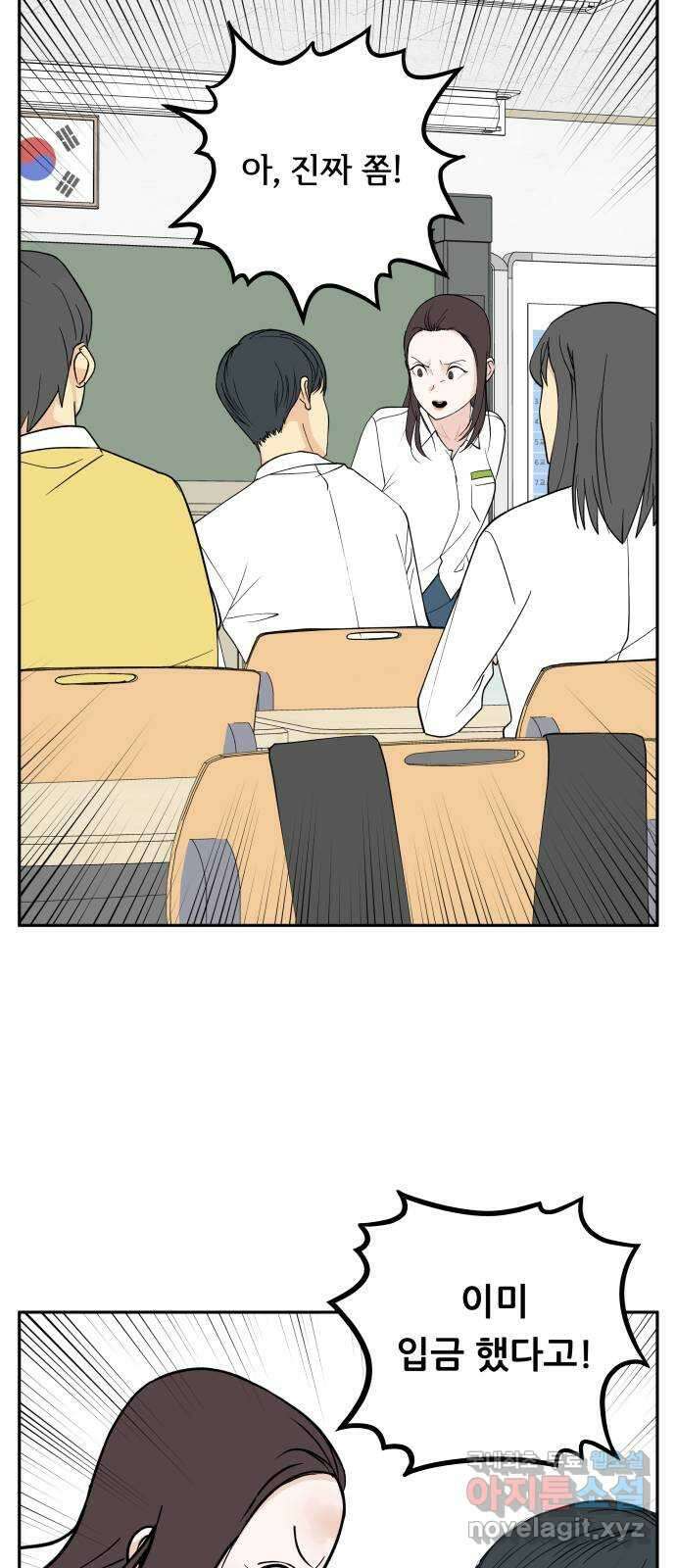 나 없는 단톡방 22화 24