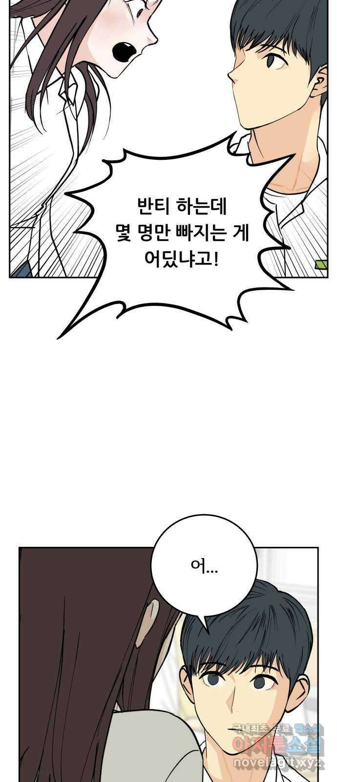 나 없는 단톡방 22화 25