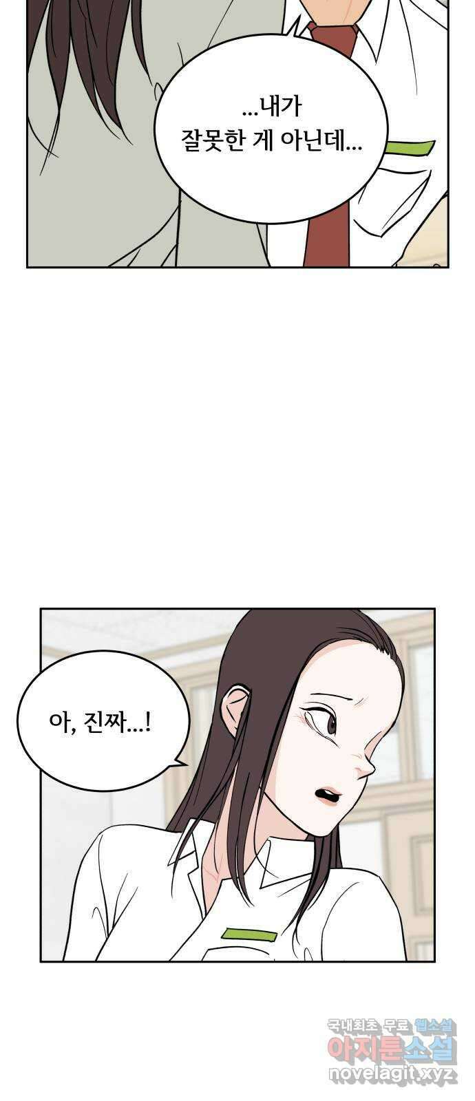 나 없는 단톡방 22화 26
