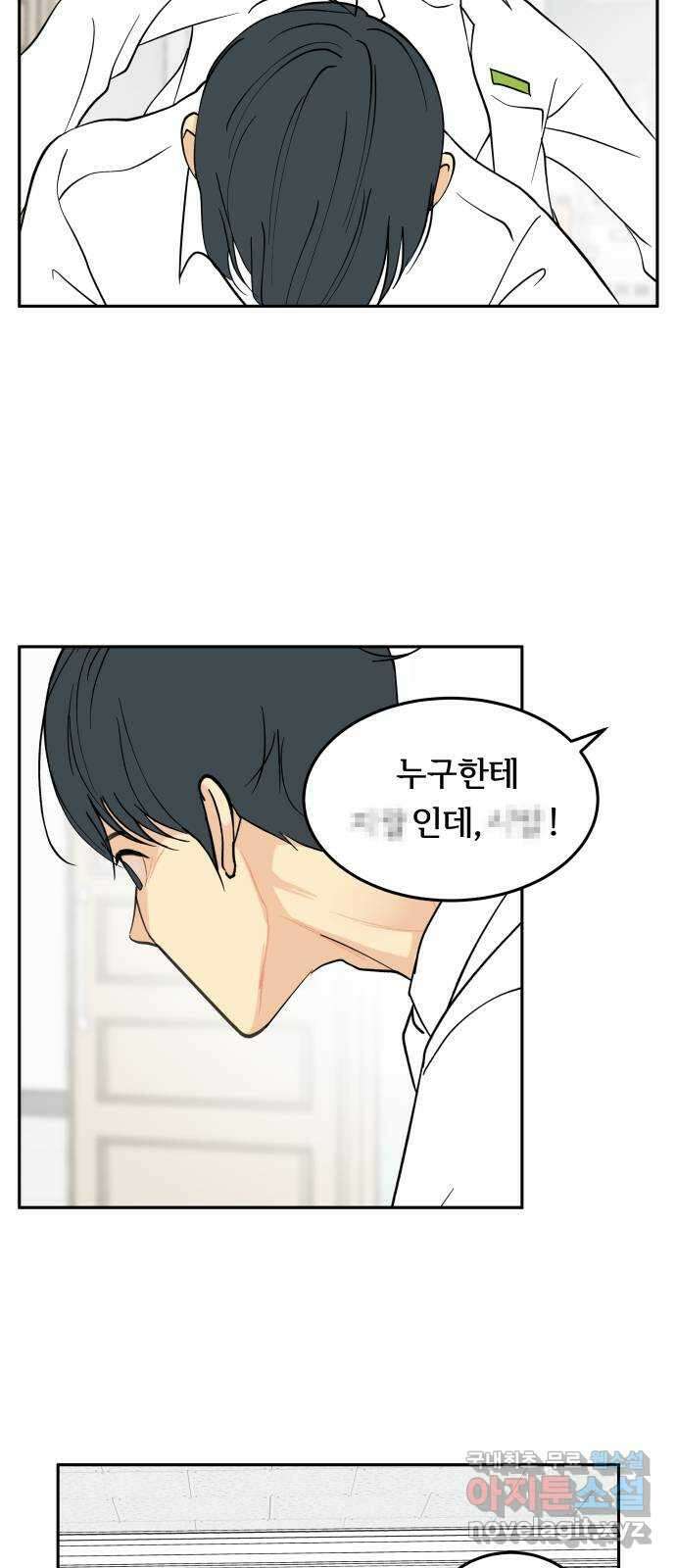 나 없는 단톡방 22화 32