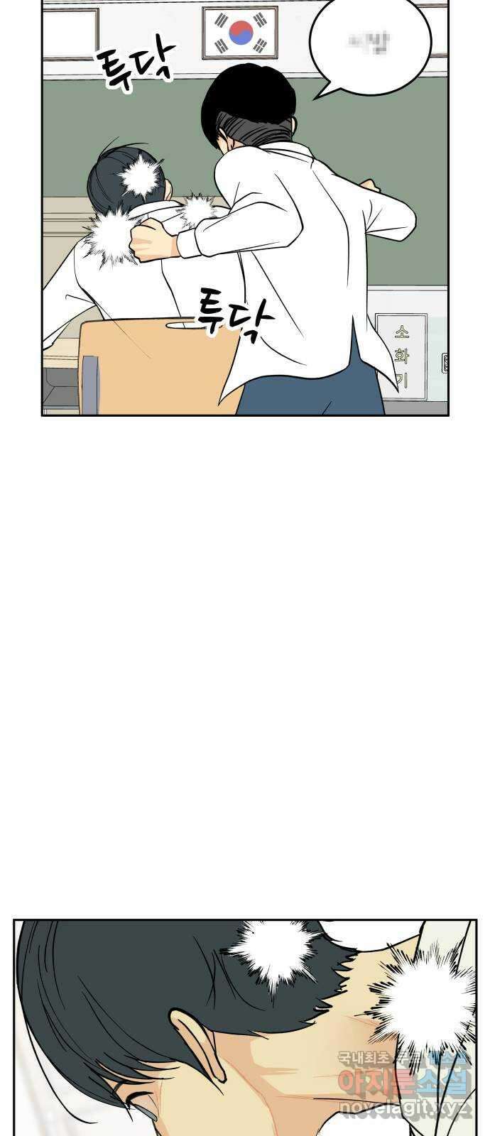 나 없는 단톡방 22화 33