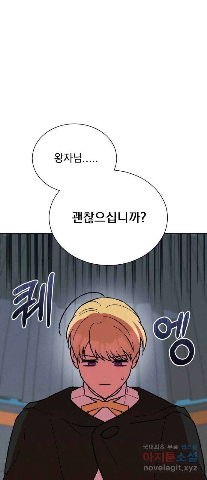 서브 남주가 파업하면 생기는 일 30화 3