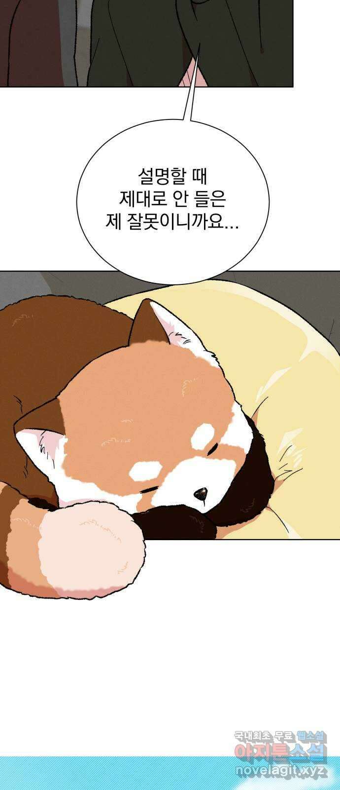 서브 남주가 파업하면 생기는 일 30화 5