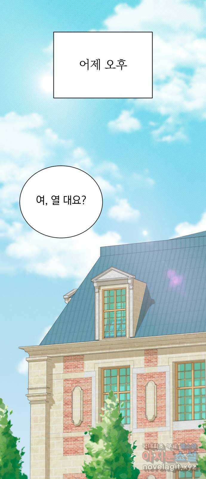 서브 남주가 파업하면 생기는 일 30화 6
