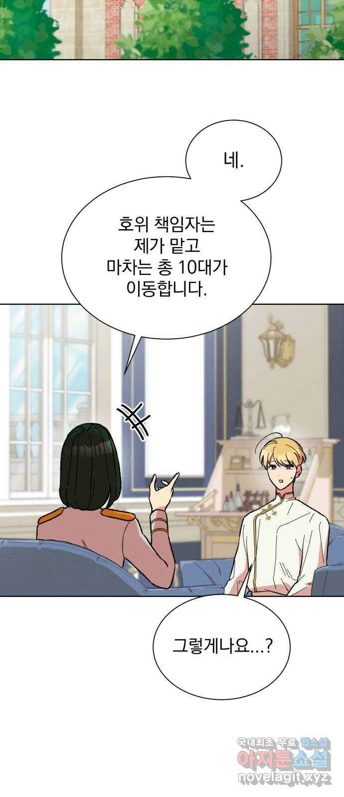 서브 남주가 파업하면 생기는 일 30화 7