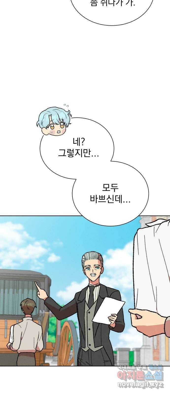 서브 남주가 파업하면 생기는 일 30화 11