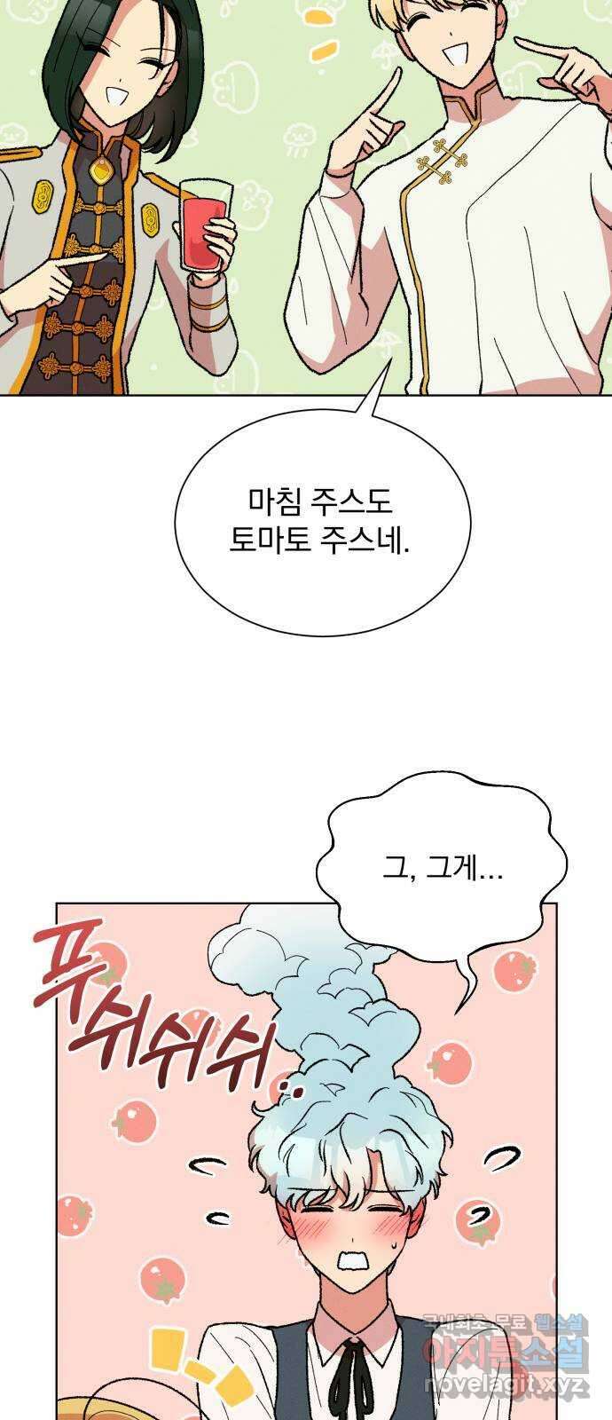 서브 남주가 파업하면 생기는 일 30화 14