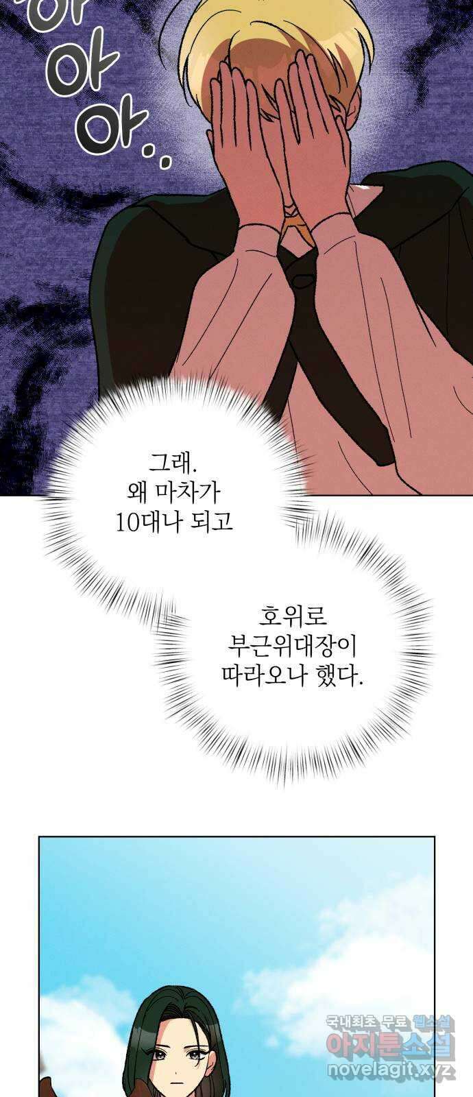 서브 남주가 파업하면 생기는 일 30화 16