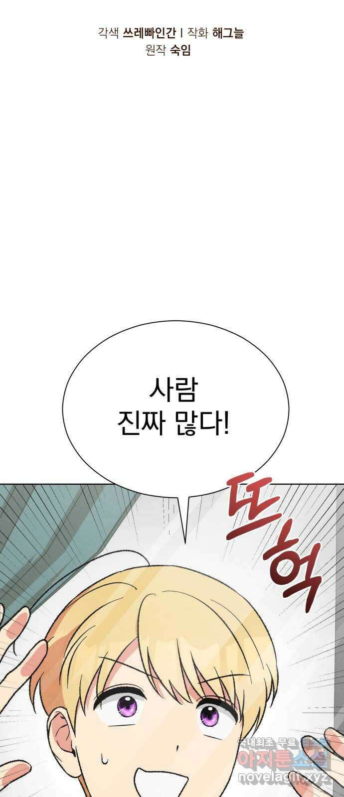 서브 남주가 파업하면 생기는 일 30화 22