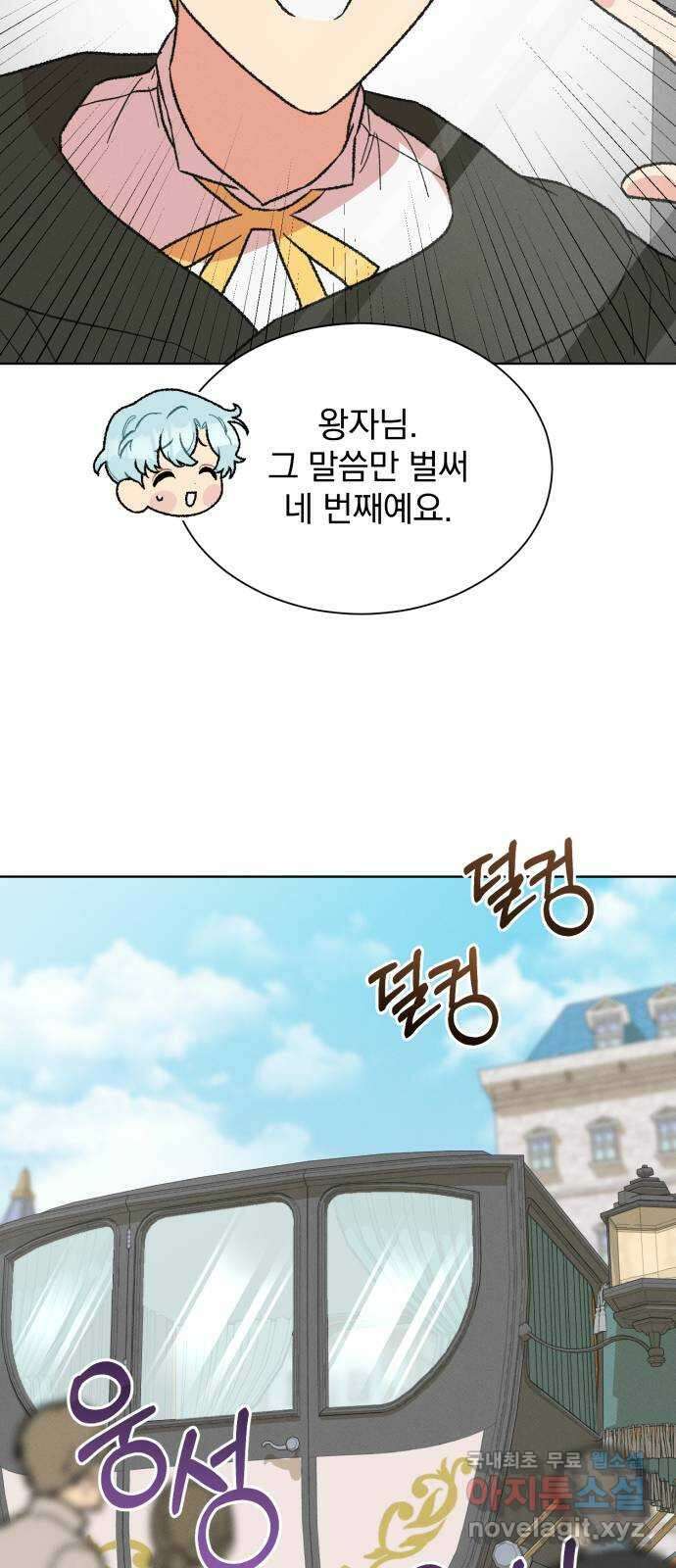 서브 남주가 파업하면 생기는 일 30화 23