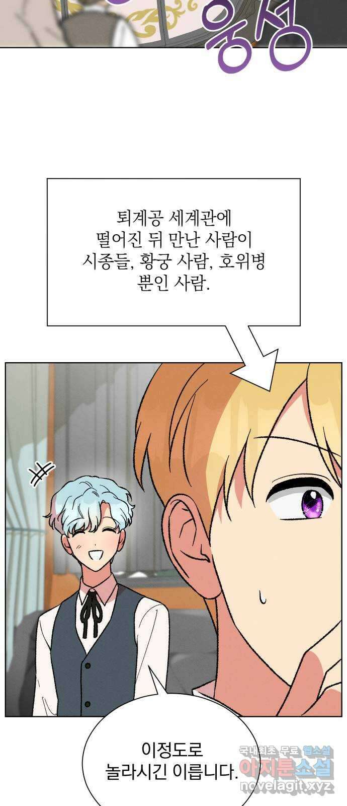서브 남주가 파업하면 생기는 일 30화 24