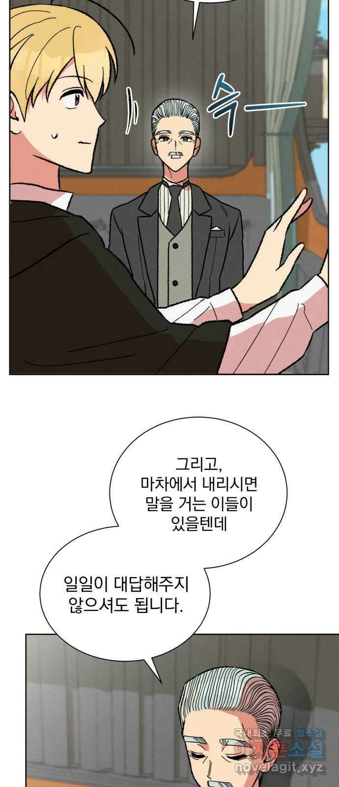 서브 남주가 파업하면 생기는 일 30화 27