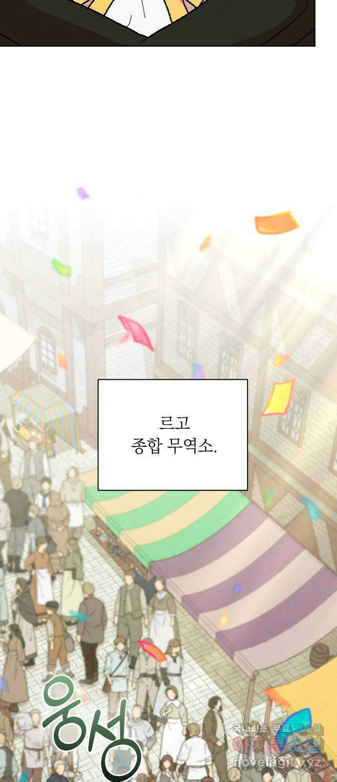 서브 남주가 파업하면 생기는 일 30화 29