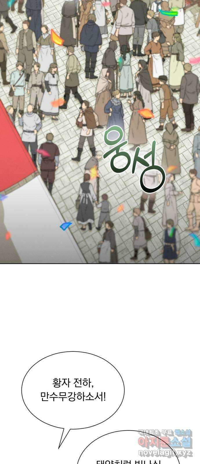 서브 남주가 파업하면 생기는 일 30화 30