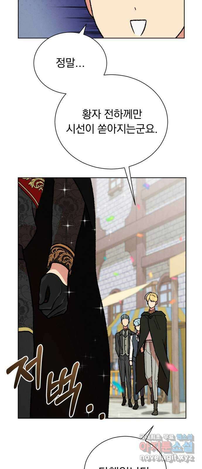 서브 남주가 파업하면 생기는 일 30화 33
