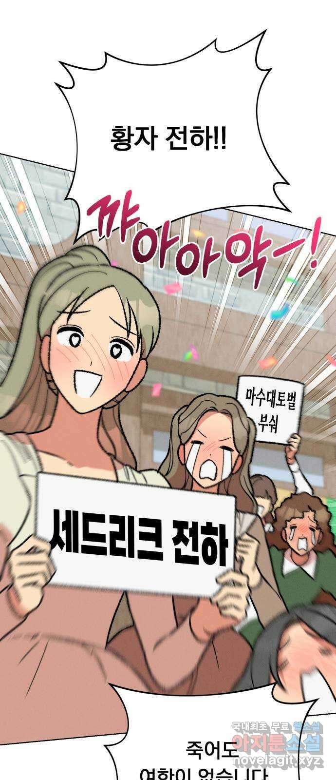 서브 남주가 파업하면 생기는 일 30화 35