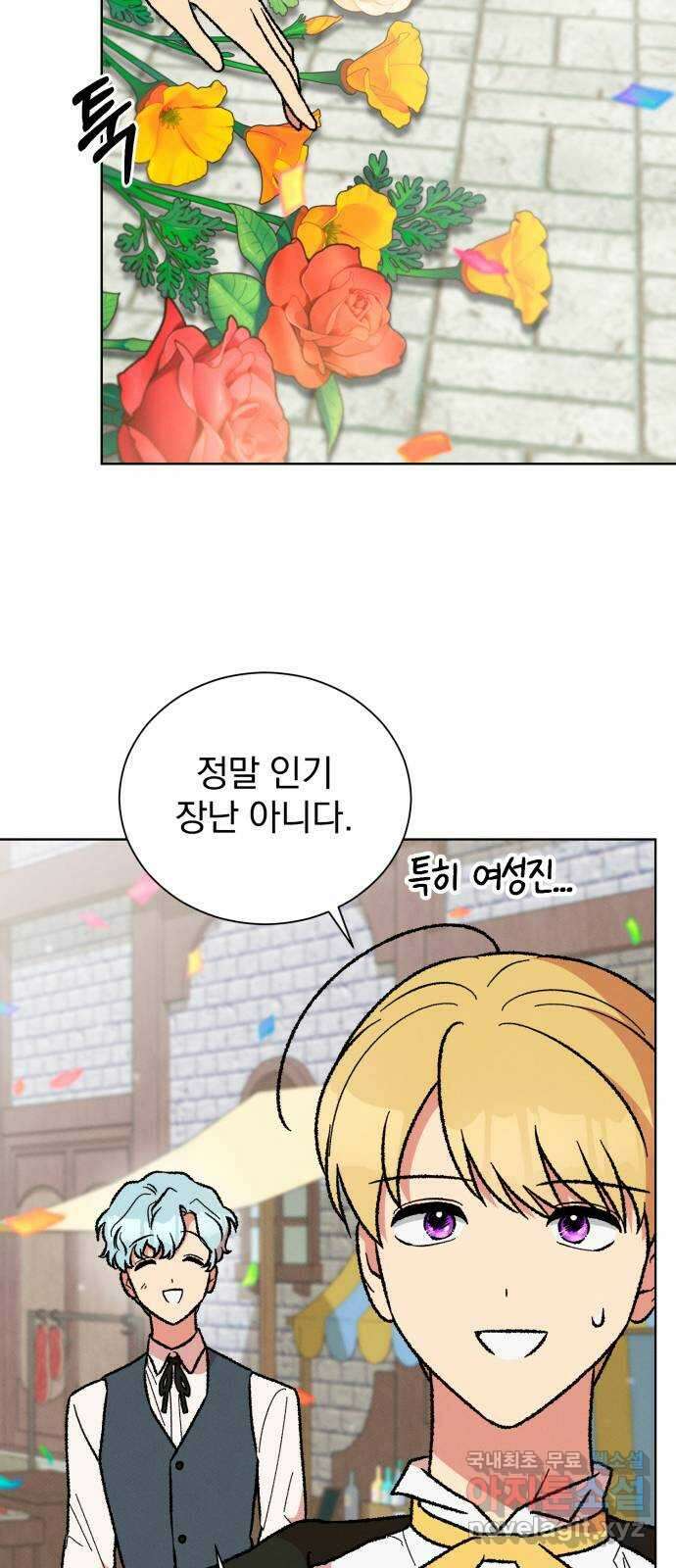 서브 남주가 파업하면 생기는 일 30화 37