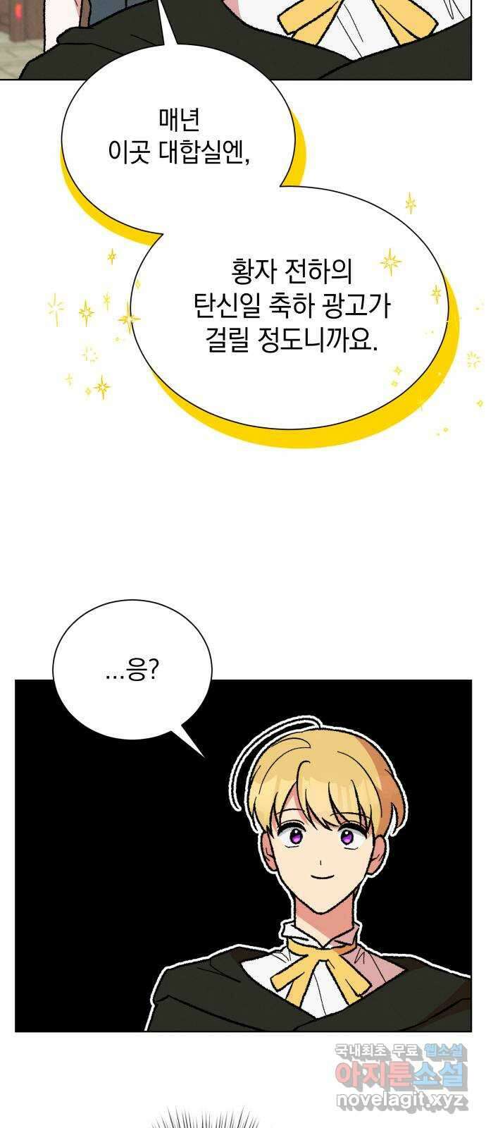 서브 남주가 파업하면 생기는 일 30화 38