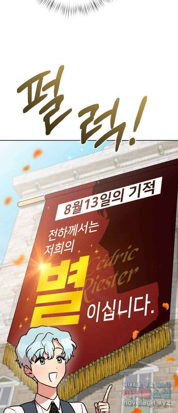 서브 남주가 파업하면 생기는 일 30화 41