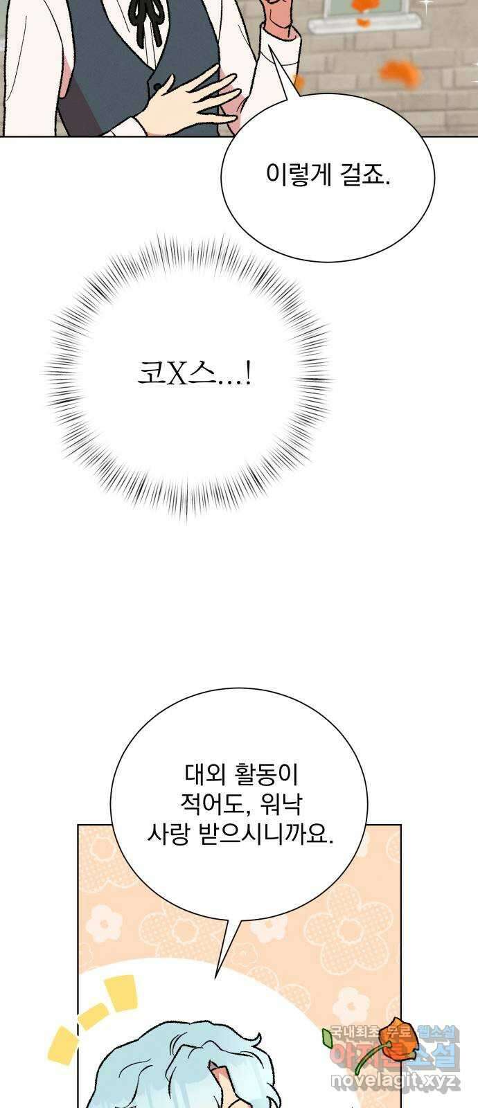서브 남주가 파업하면 생기는 일 30화 42