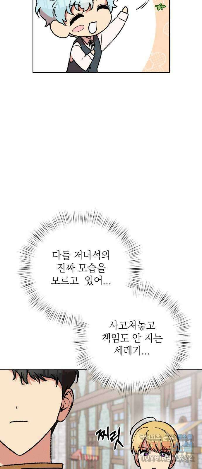 서브 남주가 파업하면 생기는 일 30화 43