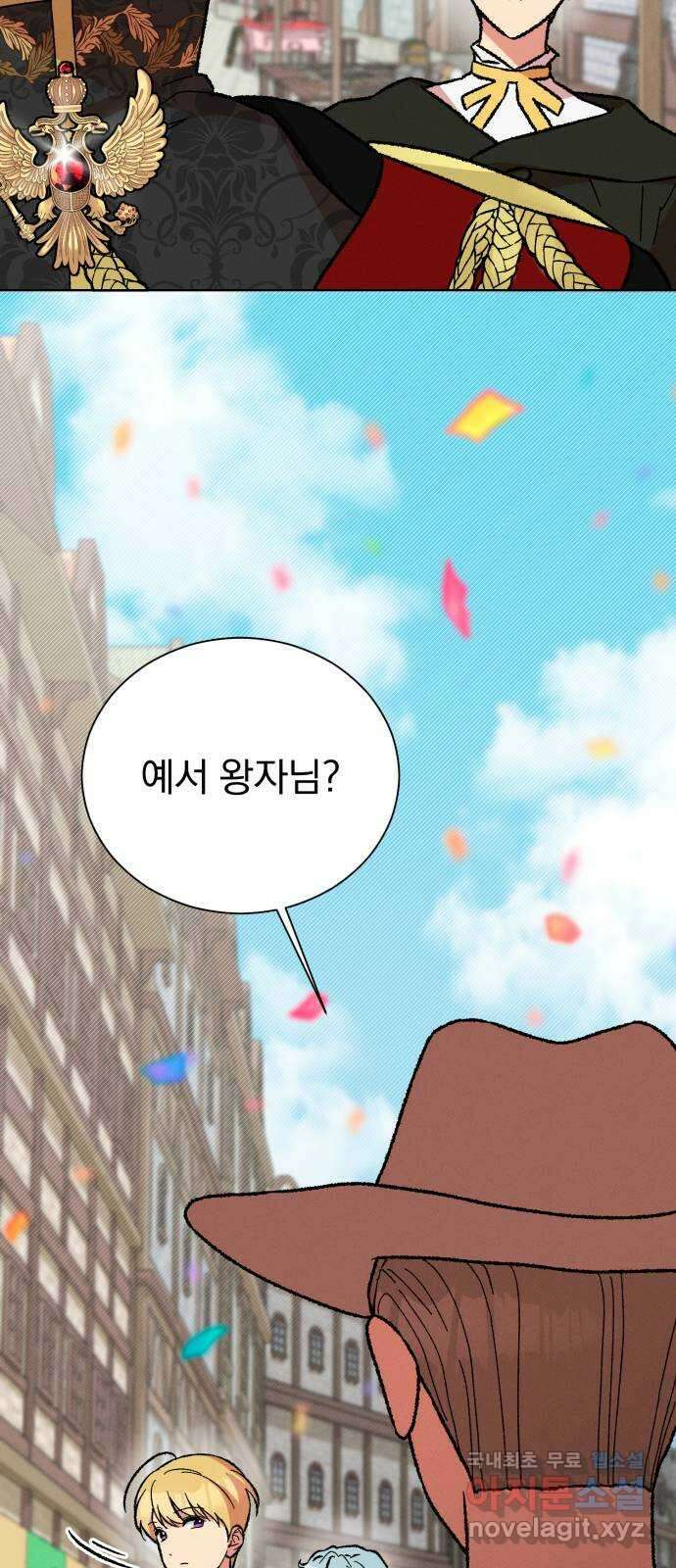 서브 남주가 파업하면 생기는 일 30화 44