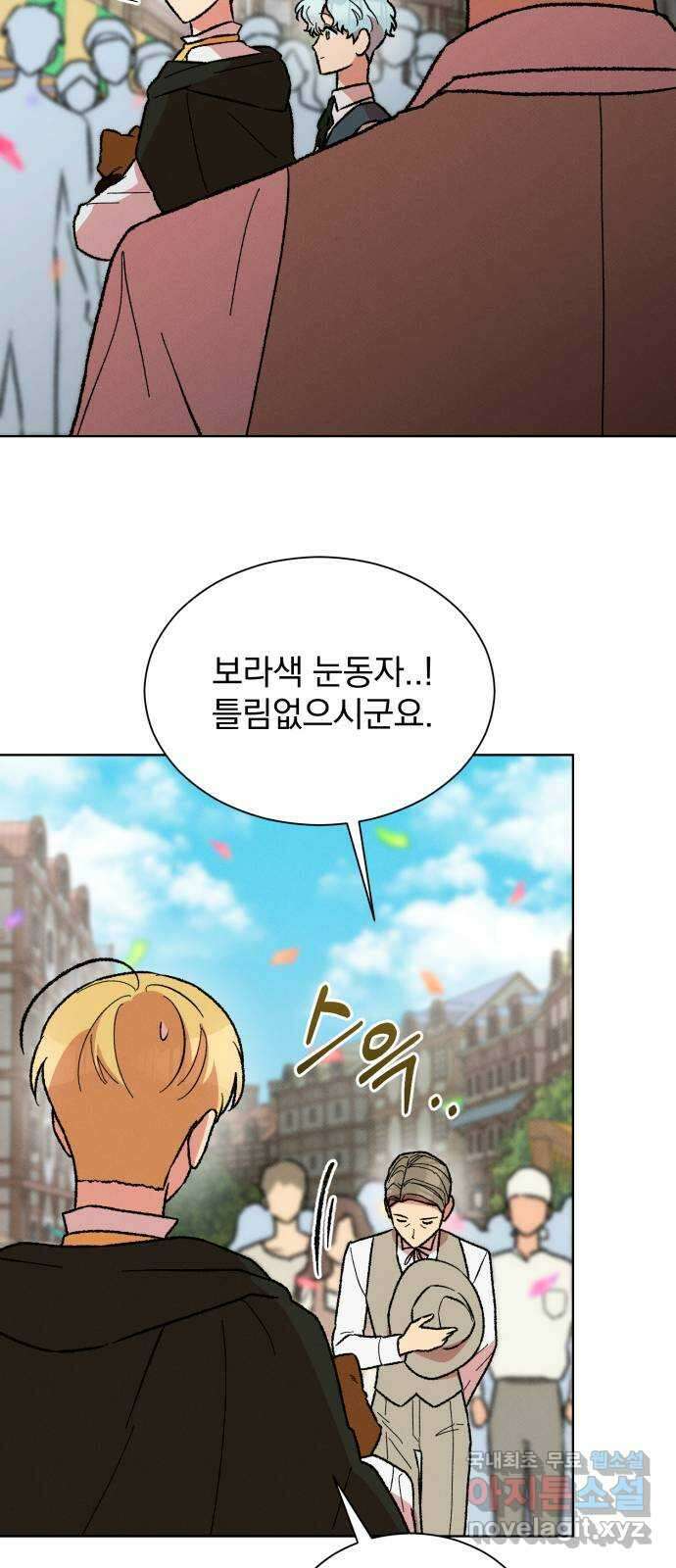 서브 남주가 파업하면 생기는 일 30화 45