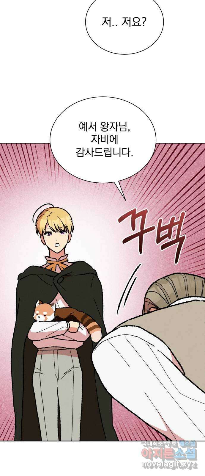 서브 남주가 파업하면 생기는 일 30화 46