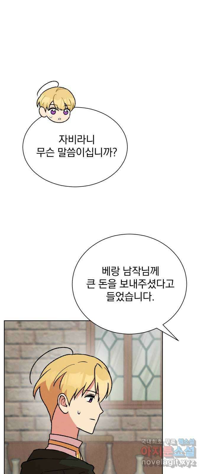서브 남주가 파업하면 생기는 일 30화 47
