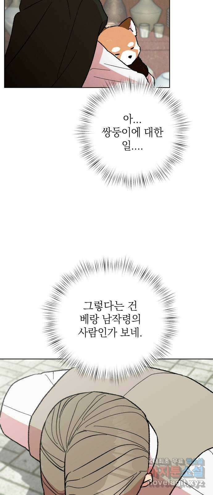서브 남주가 파업하면 생기는 일 30화 48