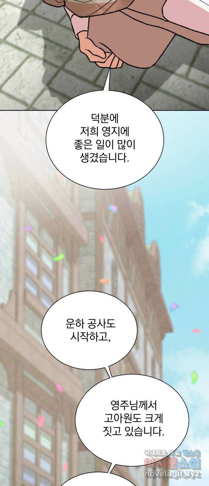 서브 남주가 파업하면 생기는 일 30화 49