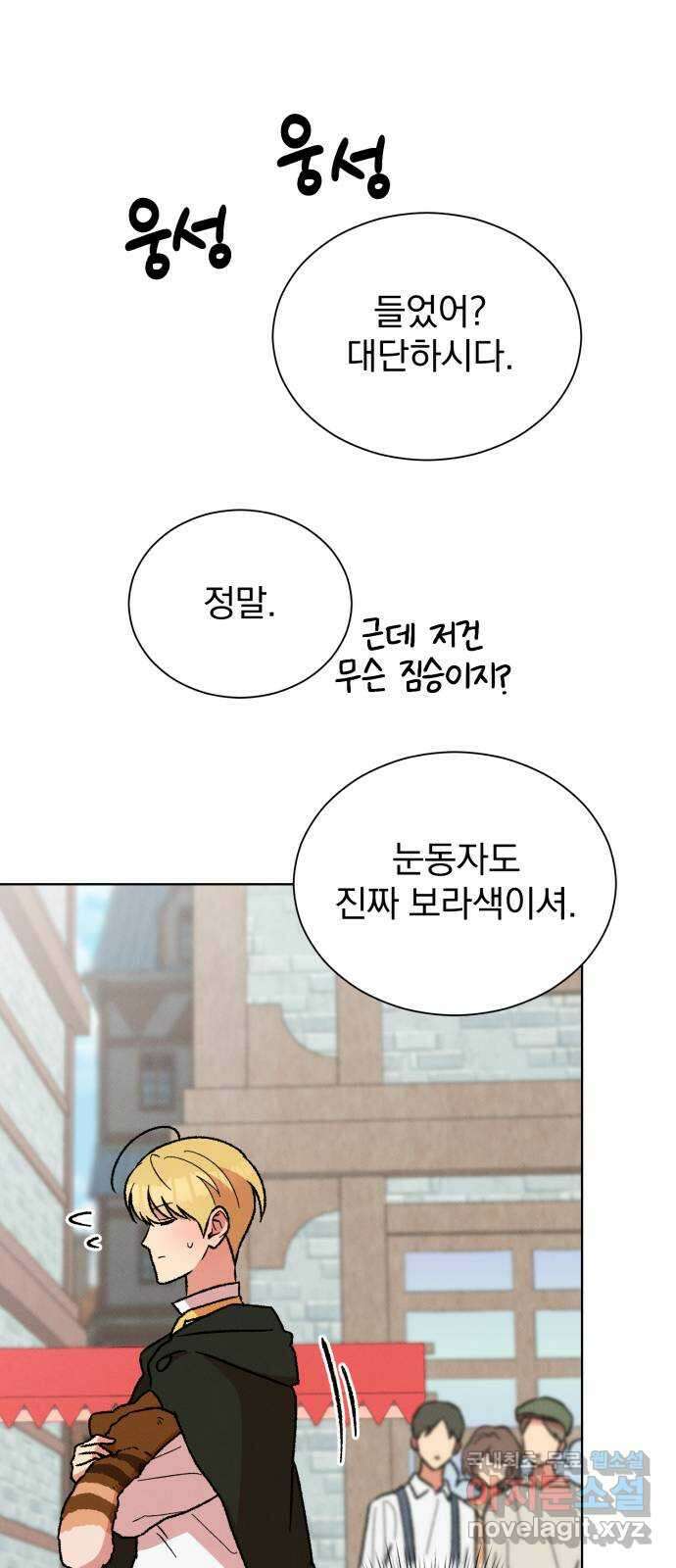 서브 남주가 파업하면 생기는 일 30화 53