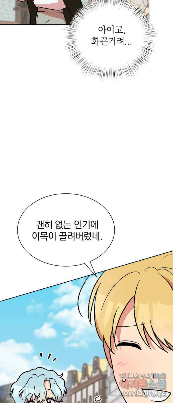 서브 남주가 파업하면 생기는 일 30화 54
