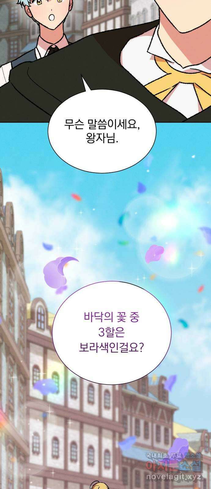 서브 남주가 파업하면 생기는 일 30화 55