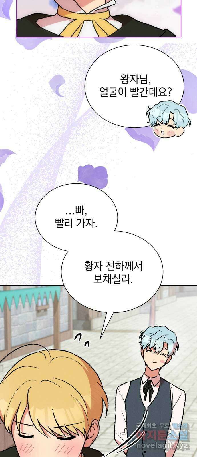서브 남주가 파업하면 생기는 일 30화 57