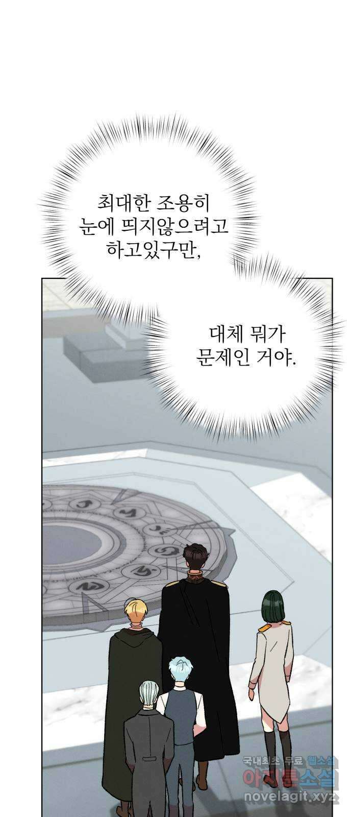 서브 남주가 파업하면 생기는 일 30화 62