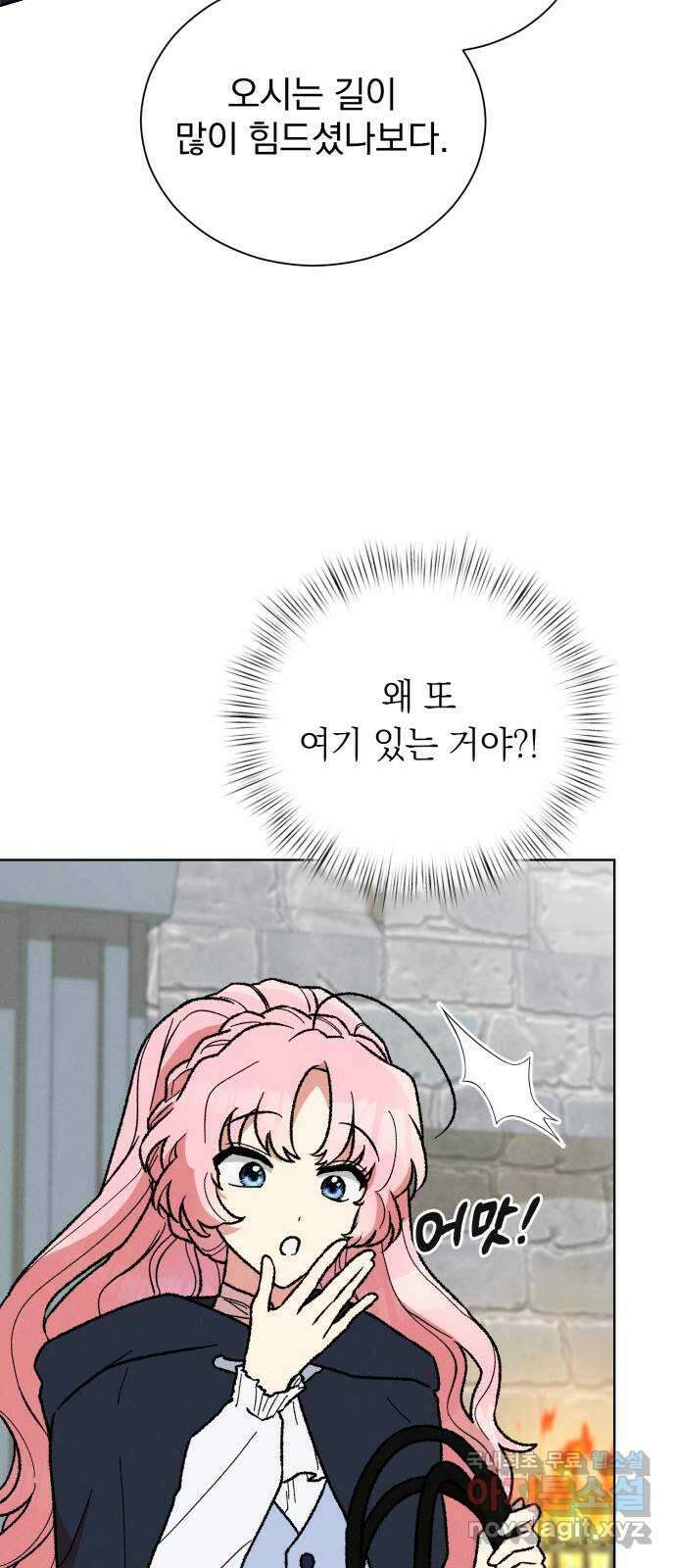 서브 남주가 파업하면 생기는 일 30화 66