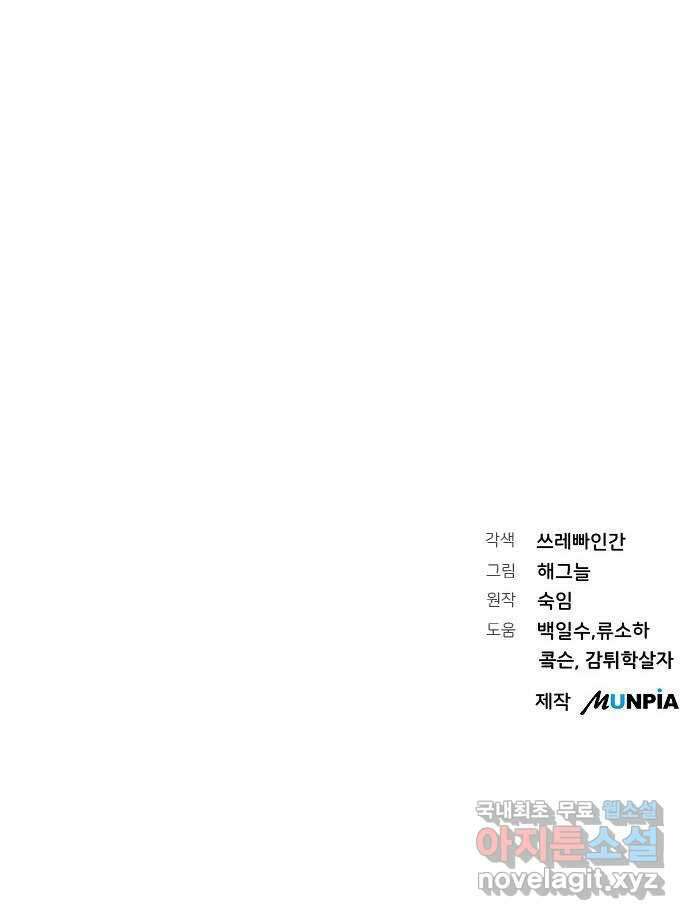 서브 남주가 파업하면 생기는 일 30화 70