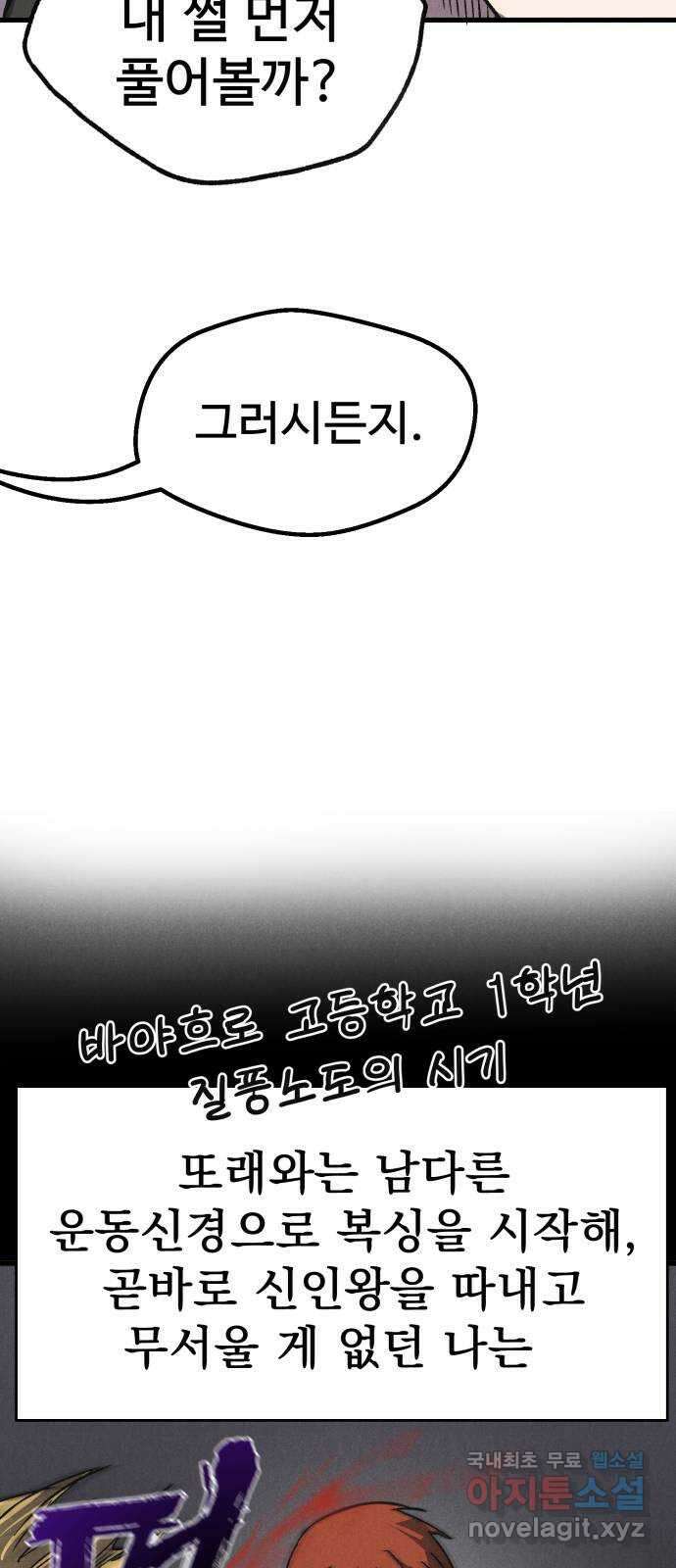인섹터 37화: 계기 13